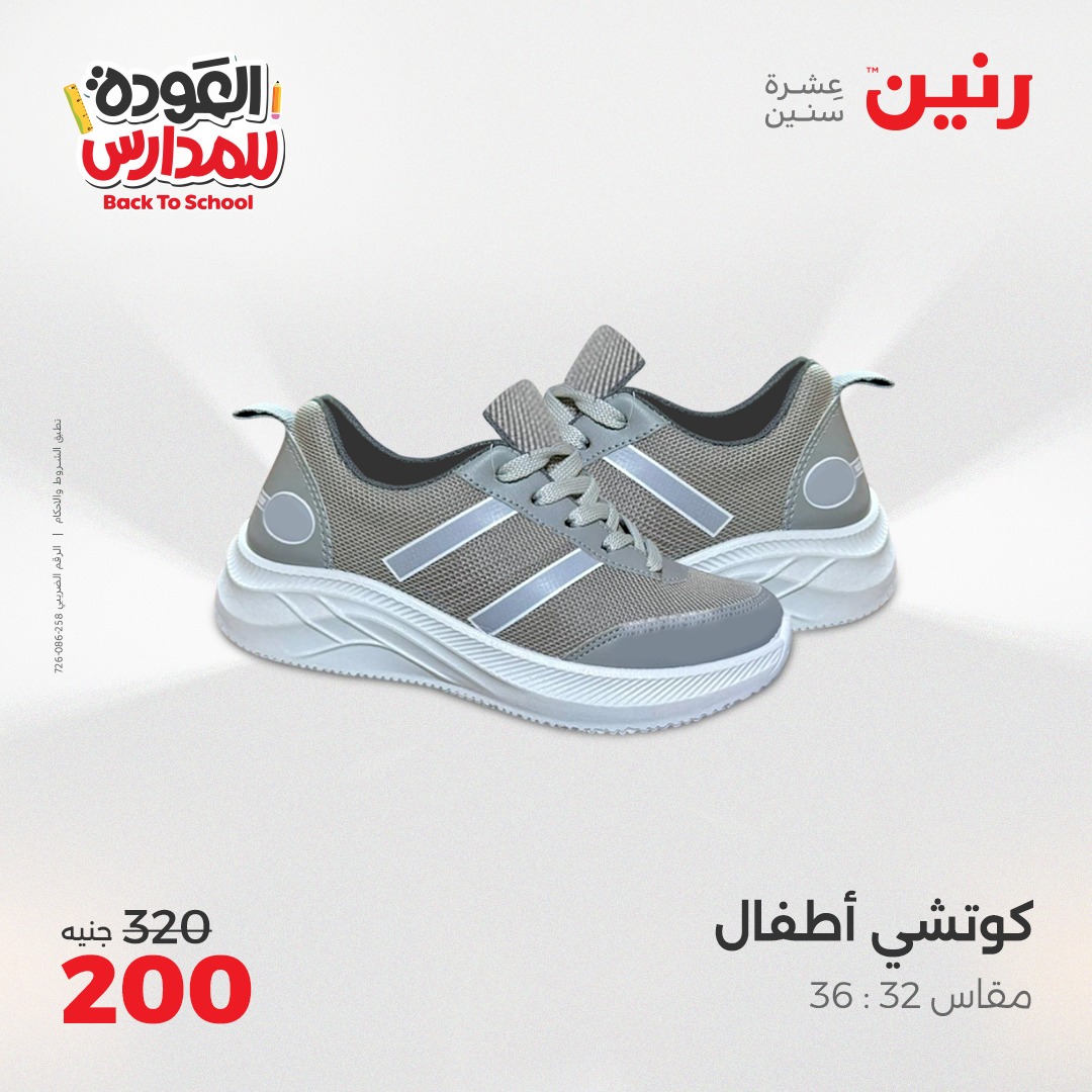 raneen offers from 9sep to 4sep 2025 عروض رنين من 9 سبتمبر حتى 4 سبتمبر 2025 صفحة رقم 94